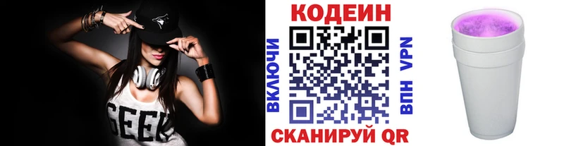 Codein напиток Lean (лин)  Зарайск 